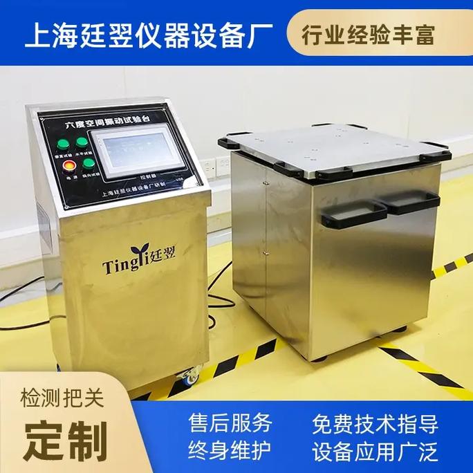 垂直水平振動試驗臺 電子元器件與機電產品可靠性驗證的核心裝備